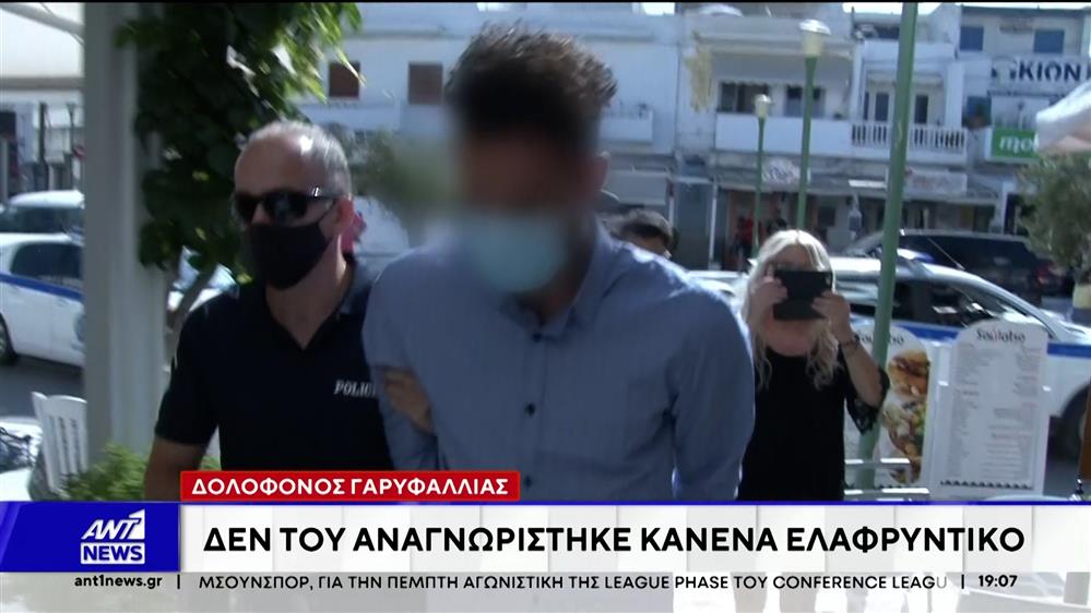 Φολέγανδρος: Ομόφωνα ένοχος κρίθηκε και από το Εφετείο ο κατηγορούμενος για την δολοφονία της Γαρυφαλιάς
