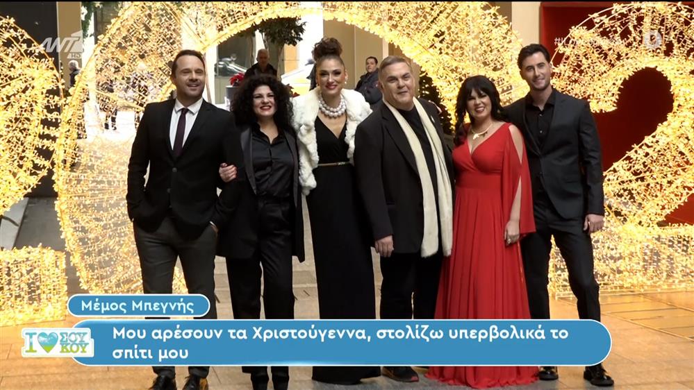 Γιορτές στο City Link - I LOVE ΣΟΥ ΚΟΥ - 02/12/2023