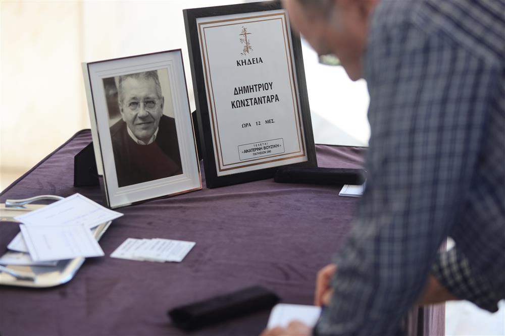 Δημήτρης - Κωνσταντάρας - κηδεία