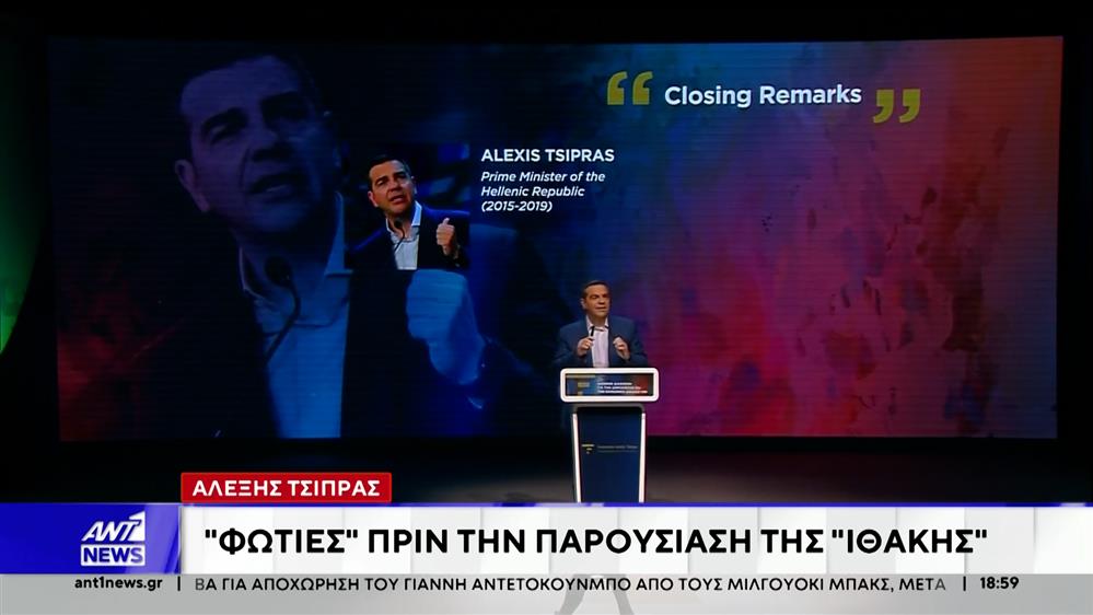 Τσίπρας: Με ολομέτωπη επίθεση στην Κυβέρνηση αναμένεται να συνδυάσει την επίσημη παρουσίαση του βιβλίου του 
