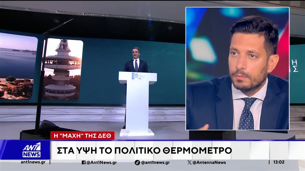 Αντίστροφα μετρά ο χρόνος για το πρώτο πολιτικό κρας τεστ στη ΔΕΘ