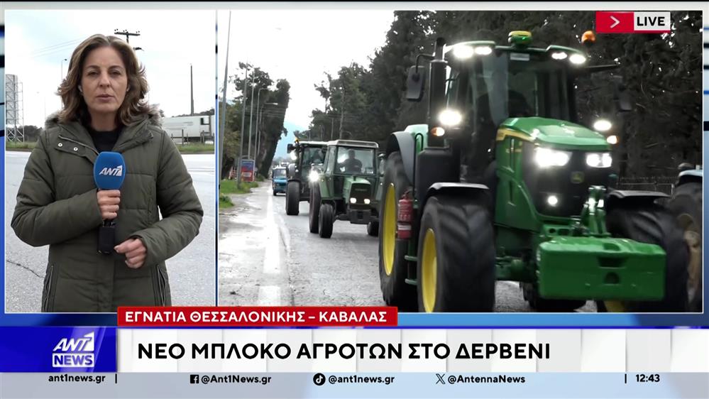 Νέο Μπλόκο αγροτών στο Δερβένι