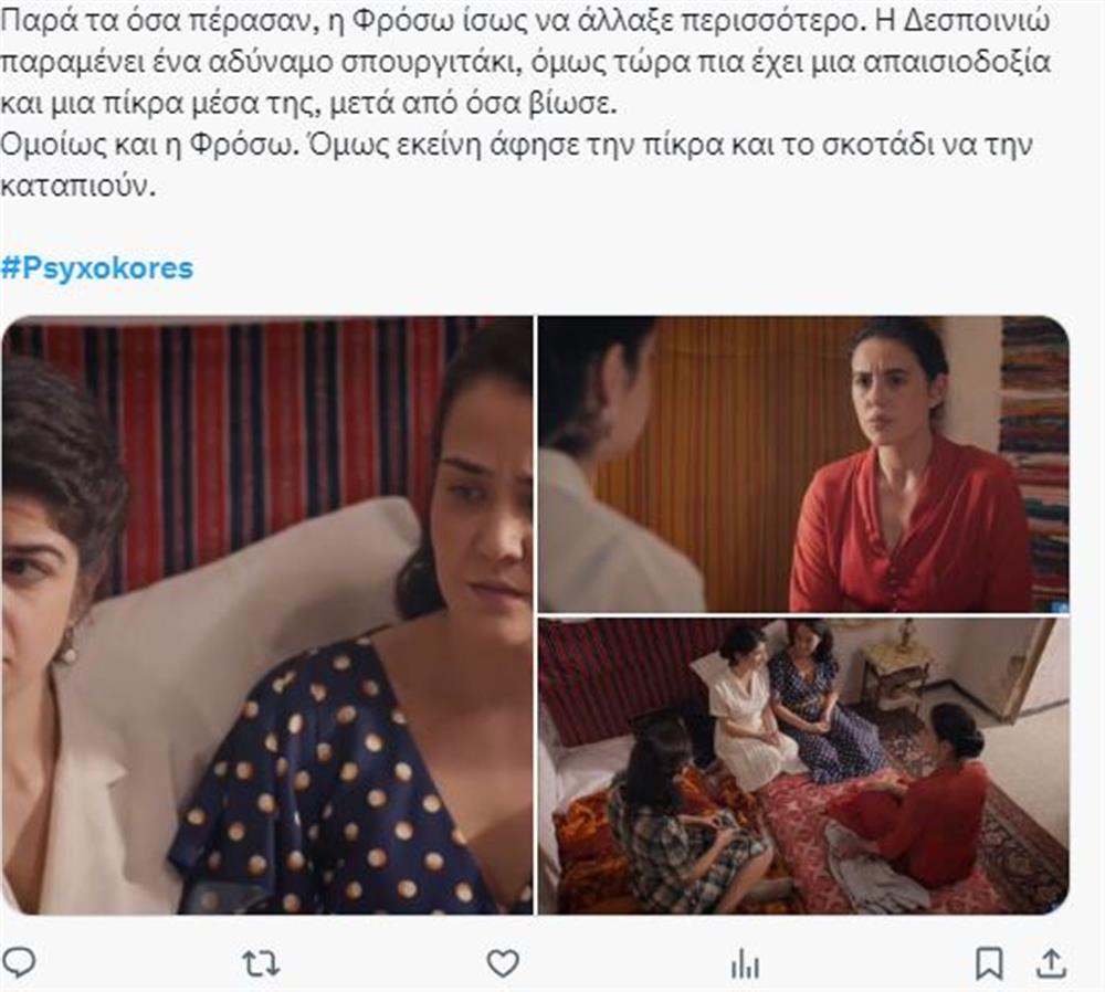 Ψυχοκόρες Ψυχοκόρες