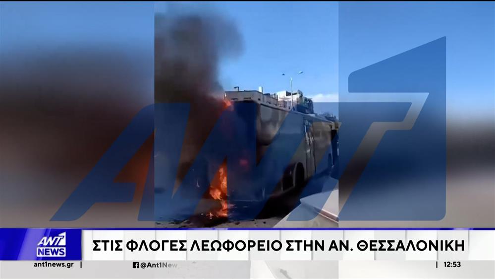 Θεσσαλονίκη: Στις φλόγες τυλίχθηκε λεωφορείο