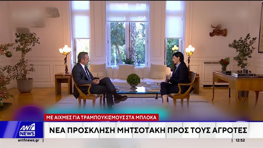 Μητσοτάκης: Αιχμές περί τραμπουκισμών στα μπλόκα