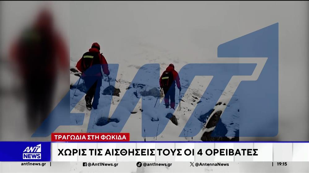 Νεκροί οι αγνοούμενοι ορειβάτες στα Βαρδούσια Όρη