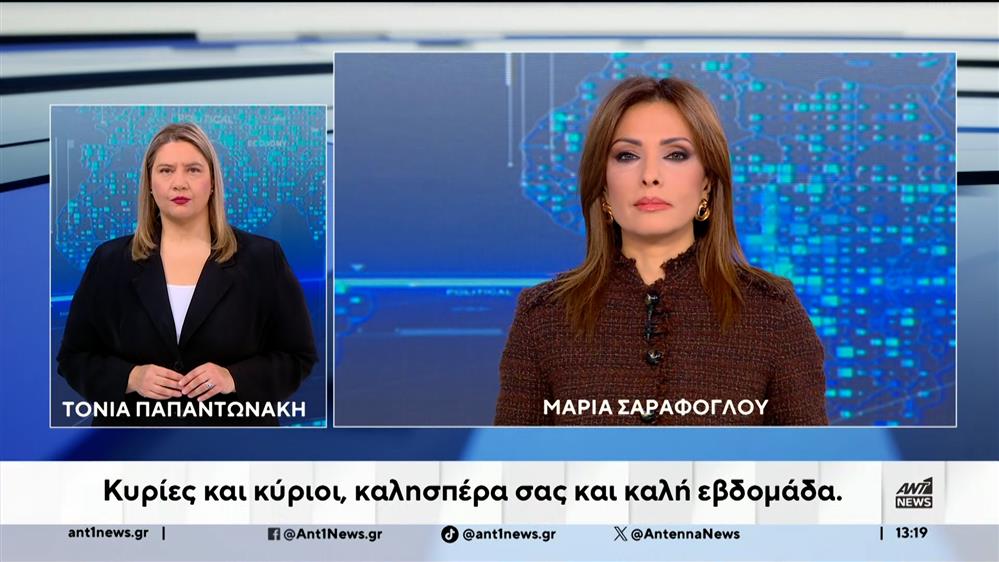 ANT1 NEWS 12-01-2026 ΣΤΗ ΝΟΗΜΑΤΙΚΗ