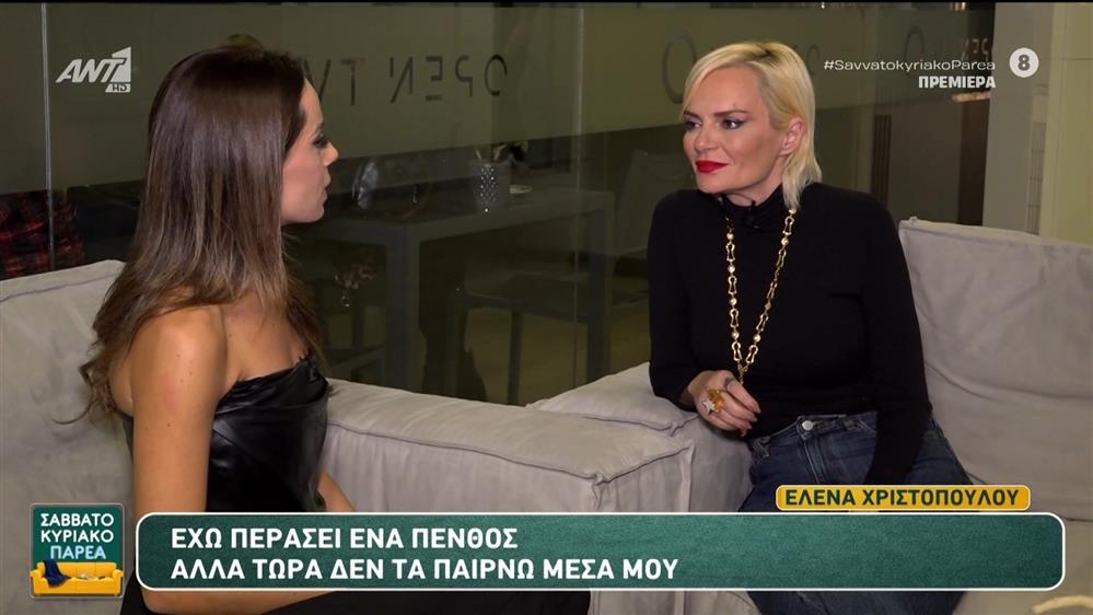 Έλενα Χριστοπούλου: "Πια δε θέλω να μπλέκω τη φιλία με τη δουλειά και αυτό για μένα είναι ένα πολύ μεγάλο μάθημα"