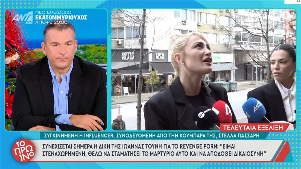 Ιωάννα Τούνη