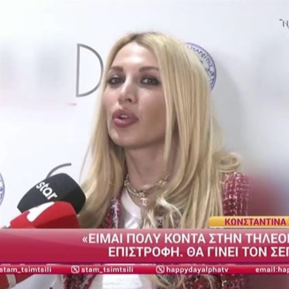 Κωνσταντίνα Σπυροπούλου: "Μου έχει επιβάλει κανάλι συνεργάτη που δεν ήθελα, το αντιμετώπισα με υπομονή"

