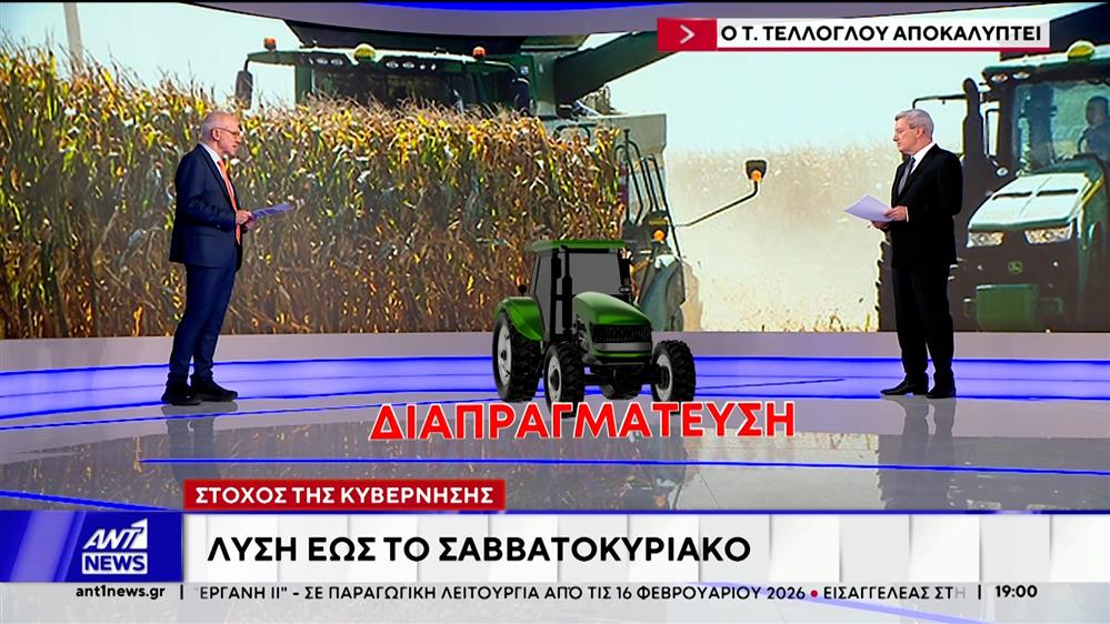 Το παρασκήνιο για την διαπραγμάτευση των αγροτών με την κυβέρνηση