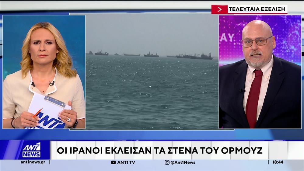 Οι Ιρανοί έκλεισαν τα Στενά του Ορμούζ