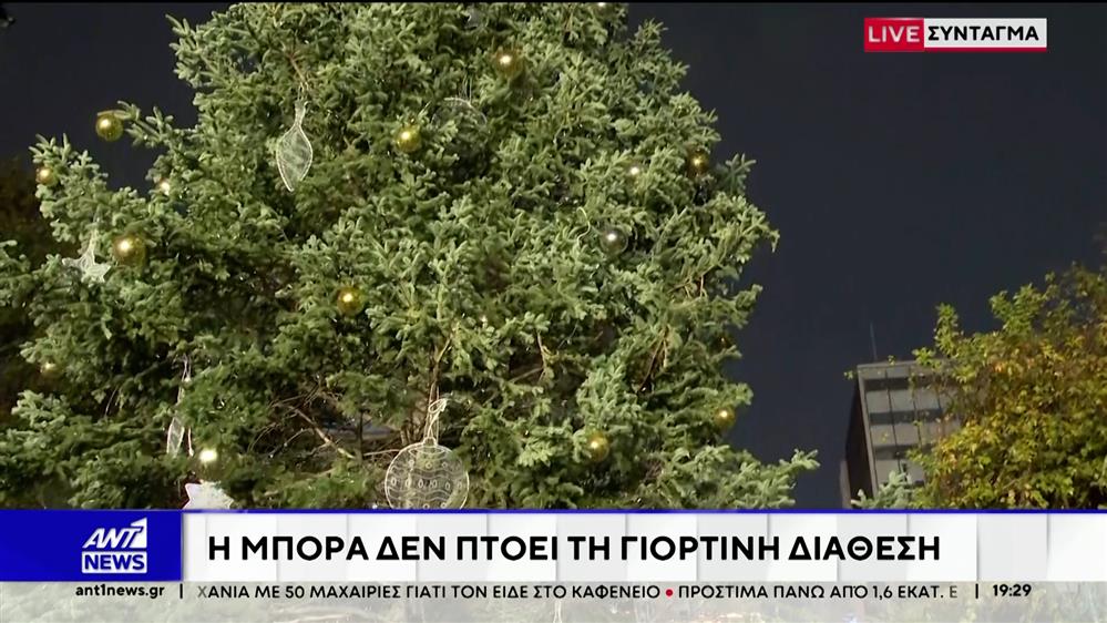 Η Αθήνα βάζει αυτή την ώρα τα γιορτινά της