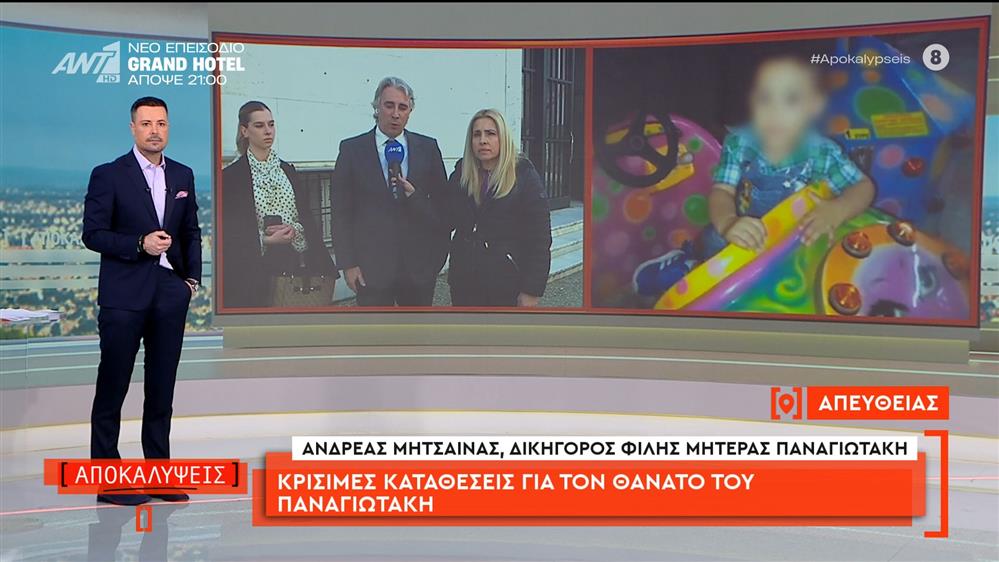 Κρίσιμες καταθέσεις για τον θάνατο του Παναγιωτάκη