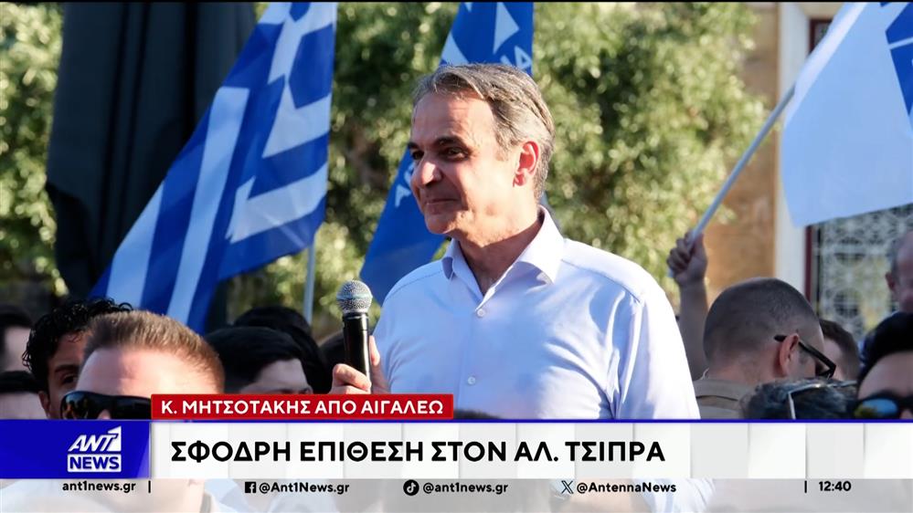 Ο Κυριάκος Μητσοτάκης στο Αιγάλεω