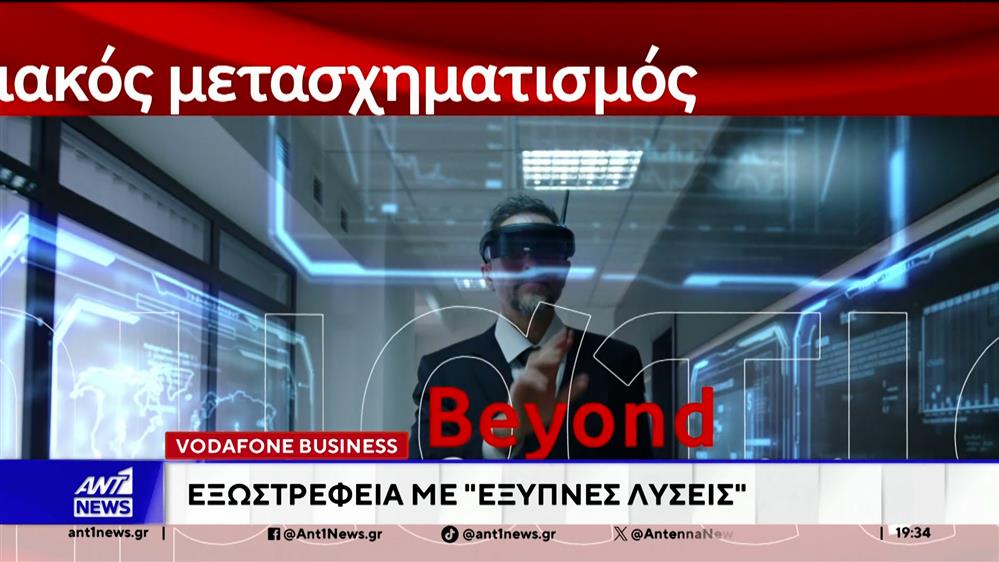 Vodafone Business: Εξωστρέφεια και έξυπνες λύσεις
