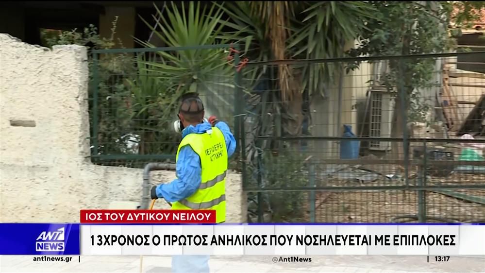 Δεκατριάχρονος νοσηλεύεται με επιπλοκές από τον ιό του Δυτικού Νείλου