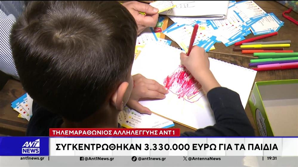 Τηλεμαραθώνιος ΑΝΤ1 για τα παιδιά: Ελπίδα και δύναμη χάρισε στα παιδικά χωριά SOS και στην Φλόγα