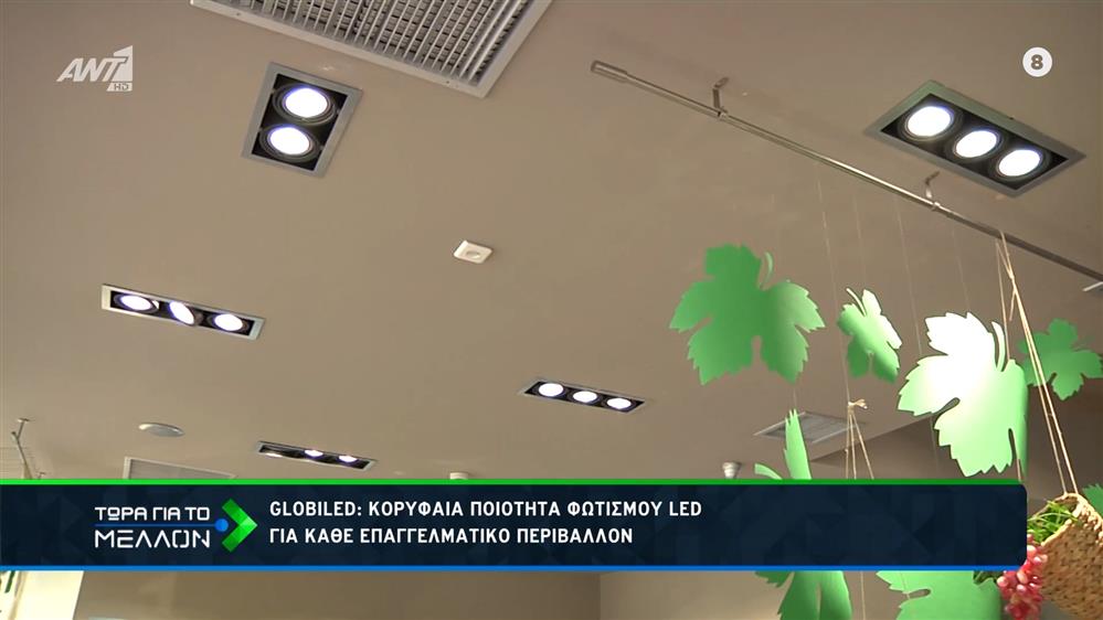 Globiled: Καινοτομία στην τεχνολογία