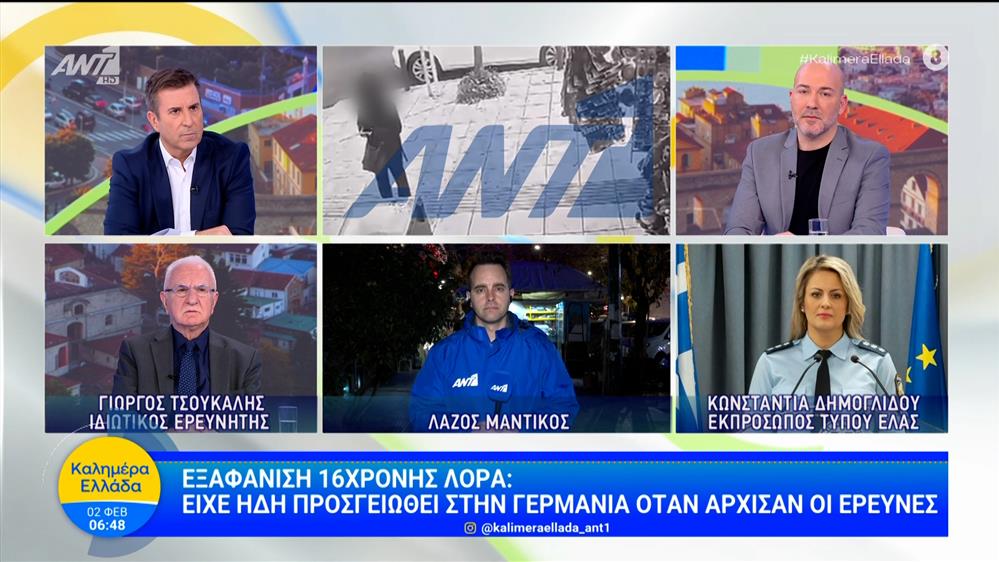 Εξαφάνιση 16χρονης Λόρα: Είχε ήδη προσγειωθεί στην Γερμανία όταν άρχισαν οι έρευνες – Καλημέρα Ελλάδα – 02/02/2026