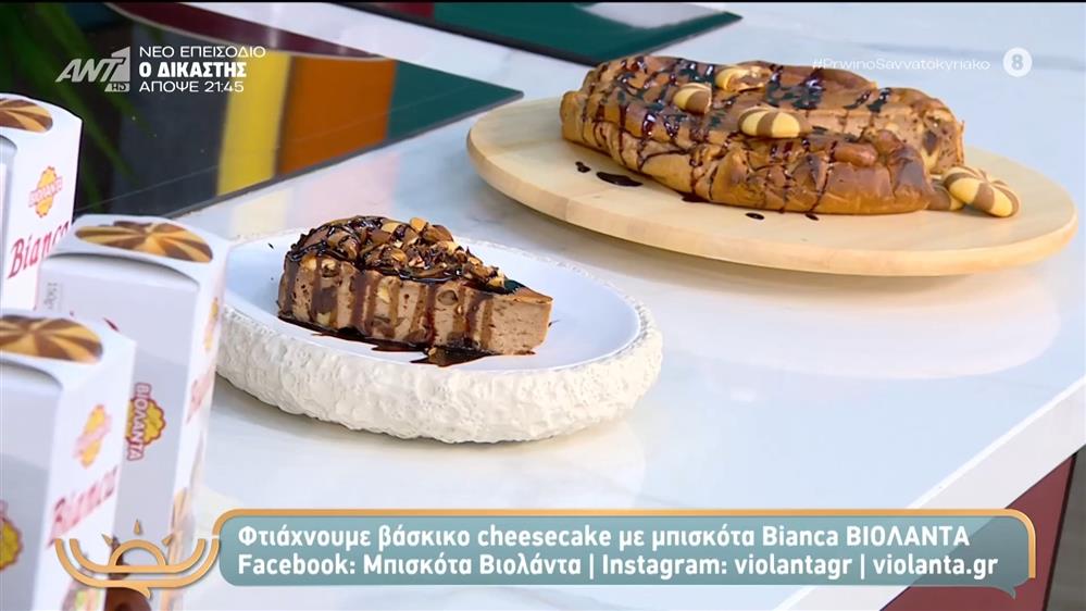 Βάσκικο cheesecake με μπισκότα - Πρωινό Σαββατοκύριακο - 23/11/2025
