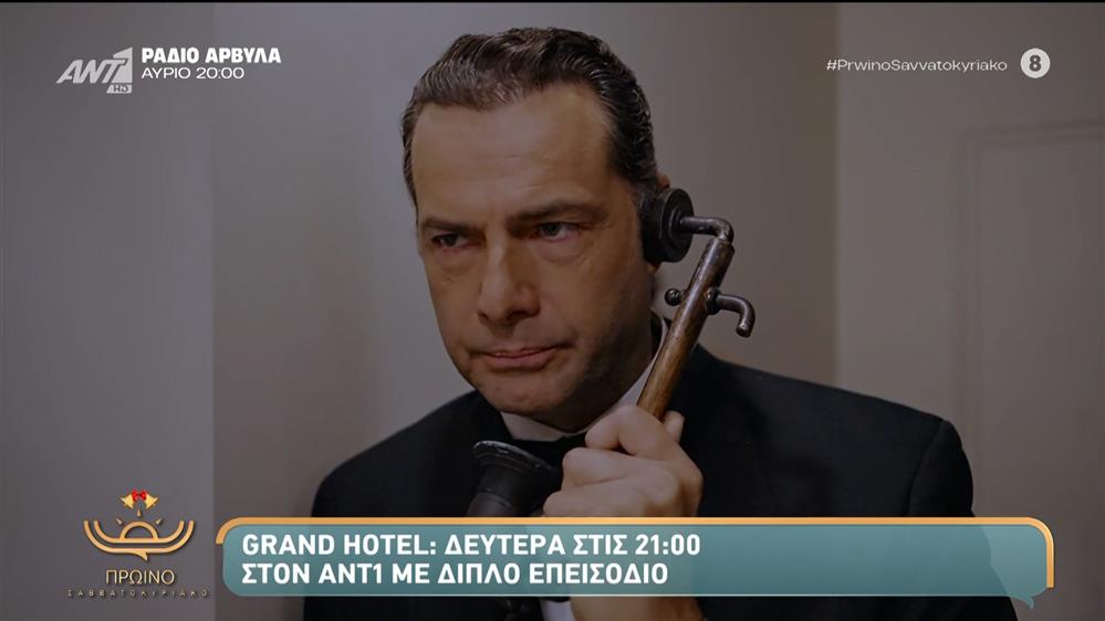 Grand Hotel: Δευτέρα στις 21:00 στον ANT1 με διπλό επεισόδιο