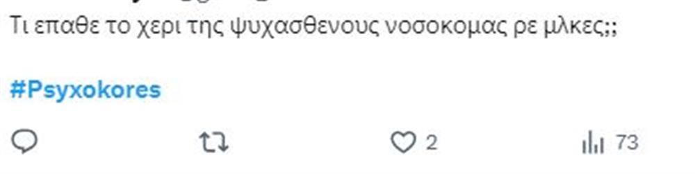 Ψυχοκόρες Ψυχοκόρες