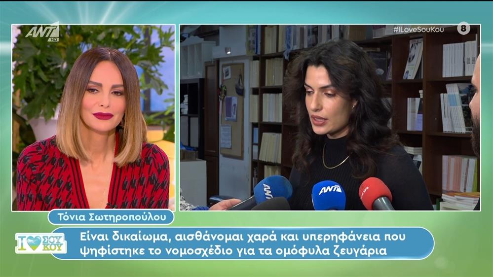 Η Τόνια Σωτηροπούλου στο I Love Σου Κου – 17/02/2024