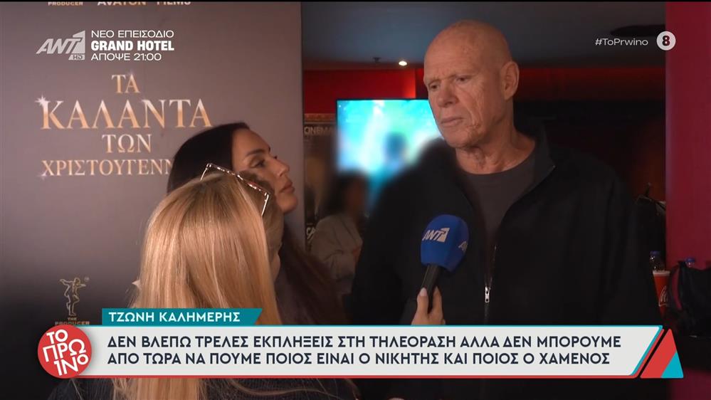 Τζώνη Καλημέρης: "Δεν βλέπω τρελές εκπλήξεις στην τηλεόραση" - Το Πρωινό - 03/12/2025