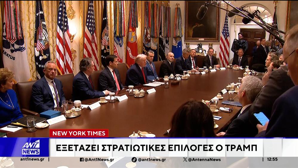 Τραμπ: Με απειλές στέλνει τελεσίγραφο για το Ιράν