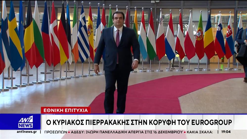Εθνική επιτυχία - Ο Κυριάκος Πιερρακάκης στην κορυφή του Eurogroup