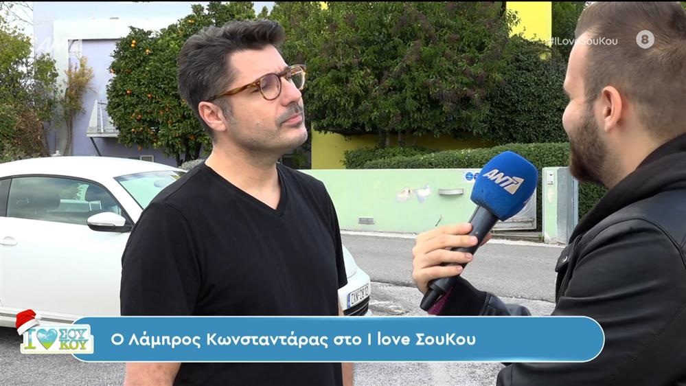 Λάμπρος Κωνσταντάρας -  I LOVE ΣΟΥ ΚΟΥ - 16/12/2023