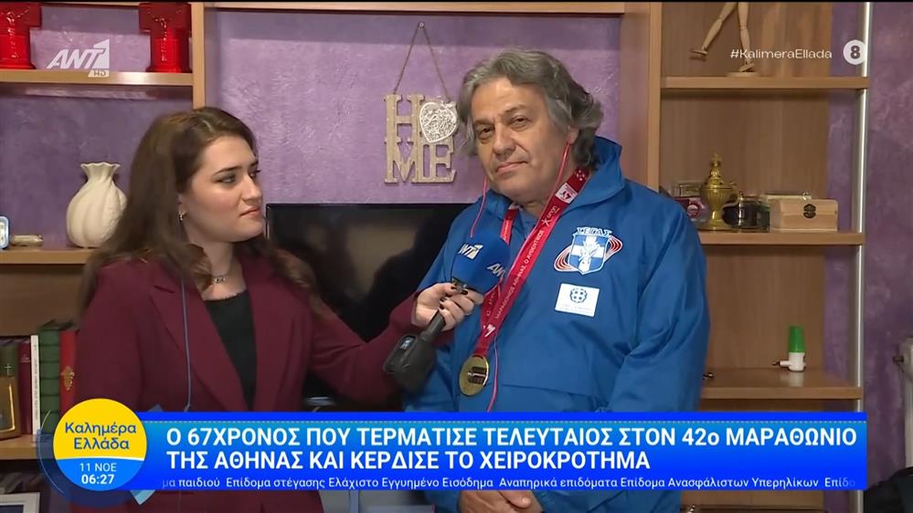 Ο "ηρωικός" μαραθωνοδρόμος στο Καλημέρα Ελλάδα – 11/11/2025