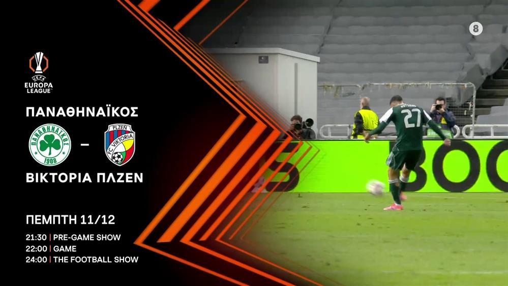 UEFA EUROPA LEAGUE: Παναθηναϊκός - Βικτόρια Πλζεν - Πέμπτη 11/12