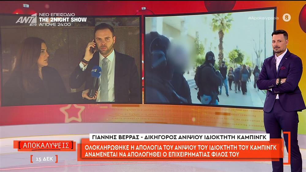 Φοινικούντα: Ο δικηγόρος του ανιψιού του ιδιοκτήτη κάμπινγκ μιλάει στις Αποκαλύψεις