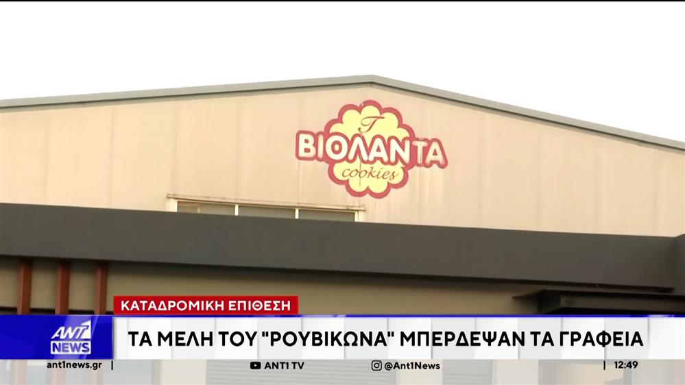 Εργοστάσιο Βιολάντα: Προσωρινό φρένο στις έρευνες για τα αίτια της φονικής πυρκαγιάς