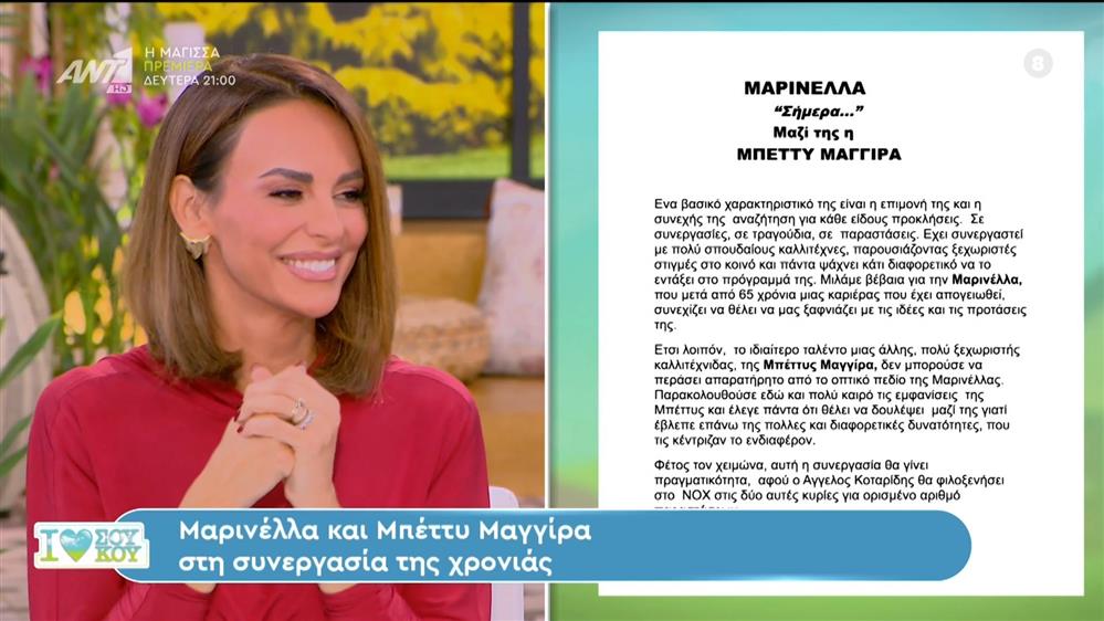 Μαρινέλλα και Μπέττυ Μαγγίρα στη συνεργασία της χρονιάς