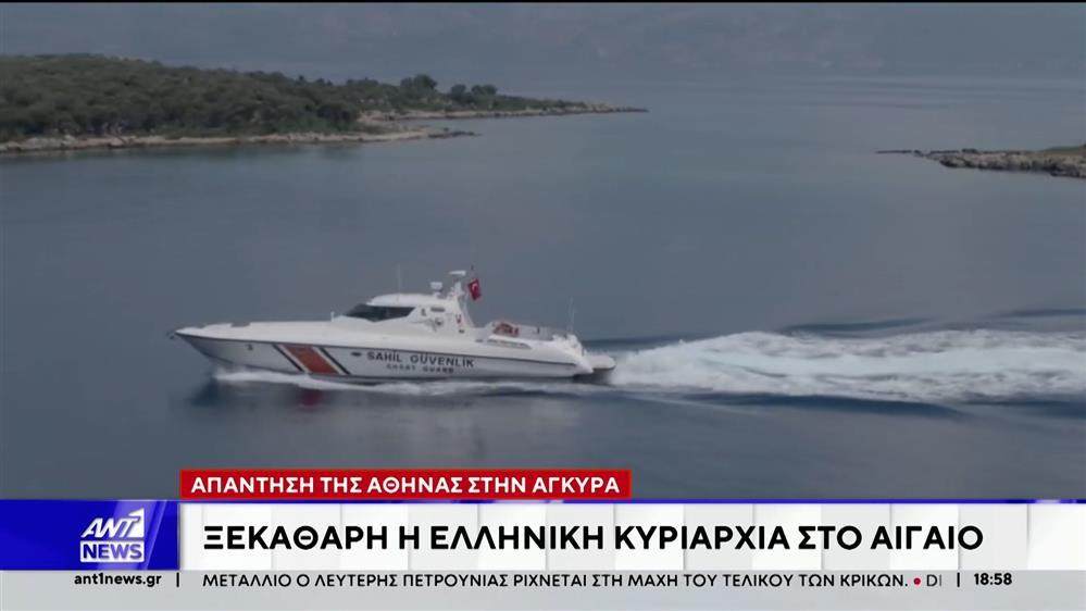 Ξεκάθαρες και απόλυτες είναι οι κόκκινες γραμμές της Ελλάδας απέναντι στις τουρκικές προκλήσεις