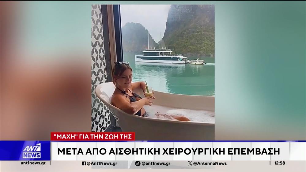 Βιετνάμ: Σε κρίσιμη κατάσταση γυναίκα έπειτα από αισθητική χειρουργική επέμβαση