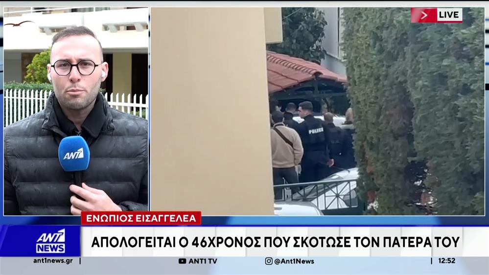 Έγκλημα στη Γλυφάδα: Στον εισαγγελέα οδηγείται σήμερα ο 46χρονος πατροκτόνος