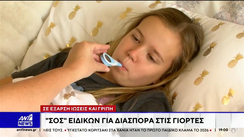 Ντόμινο ιώσεων και γρίπης καταγράφεται τις τελευταίες εβδομάδες στη χώρα μας