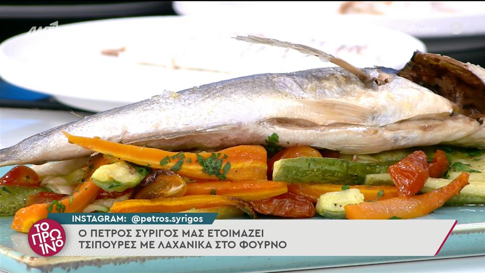 Τσιπούρες με λαχανικά στο φούρνο – Το Πρωινό – 15/06/2022