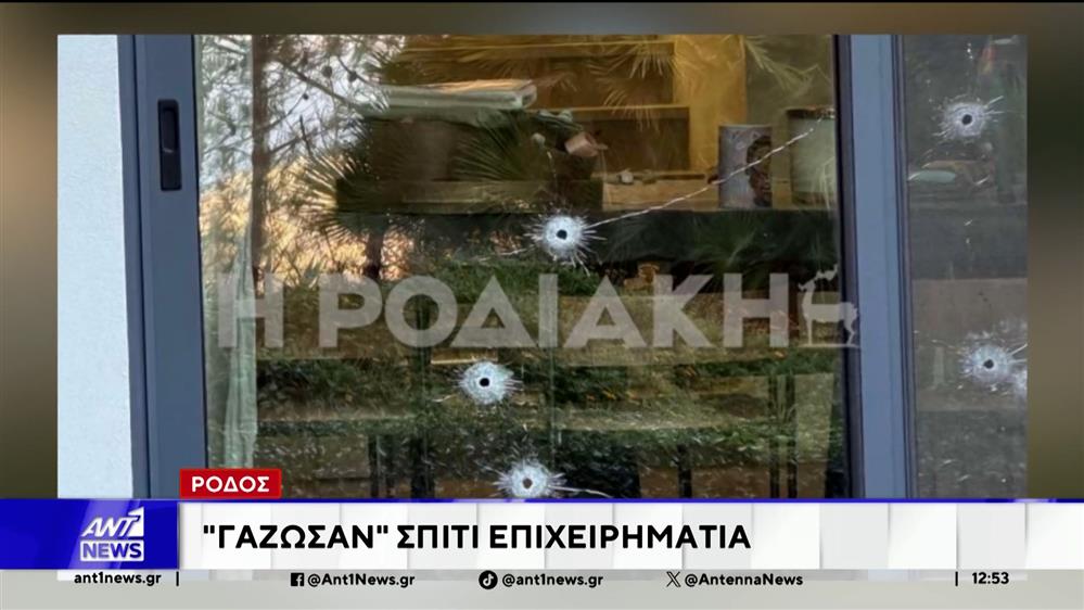 Ρόδος: Γάζωσαν σπίτι επιχειρηματία