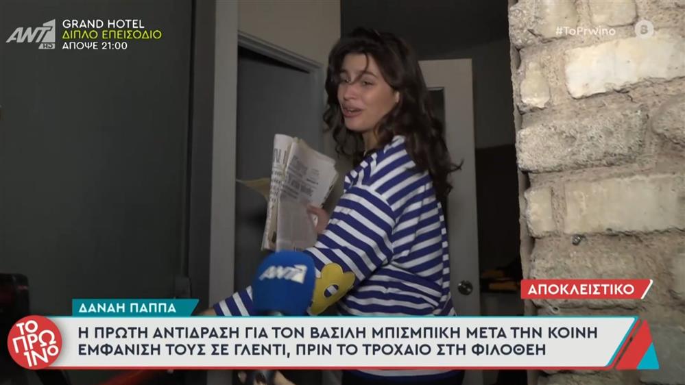 Δανάη Παππά: Η on camera αντίδραση της ηθοποιού μετά το βίντεο που χορεύει αγκαλιά με τον Βασίλη Μπισμπίκη σε κρητικό γλέντι