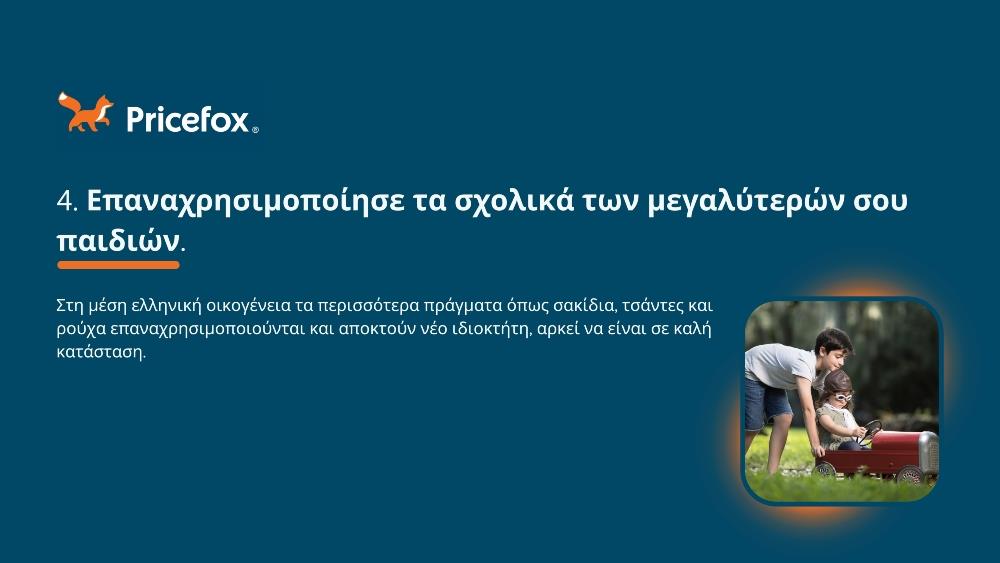 Pricefox - Σχολικά είδη Pricefox - Σχολικά είδη