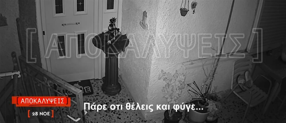 Δολοφονία στη Σαλαμίνα - "Αποκαλύψεις": Πάρε ό,τι θέλεις και φύγε - Συγκλονίζουν οι τελευταίες στιγμές της 75χρονης