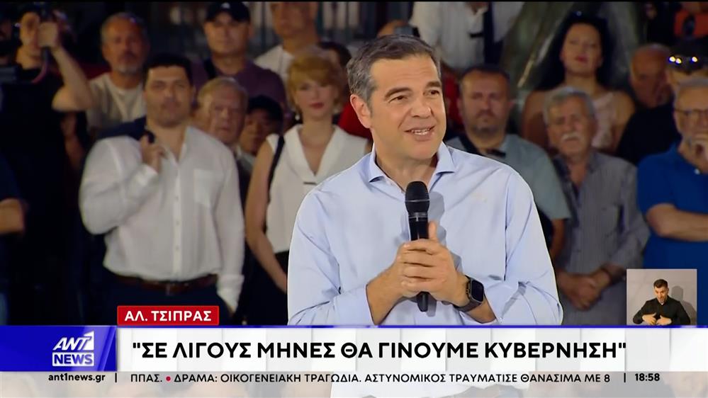 "Ρίχτερ" στην κεντροαριστερά: Αισιόδοξος ο Αλέξης Τσίπρας για την πορεία προς τις εκλογές