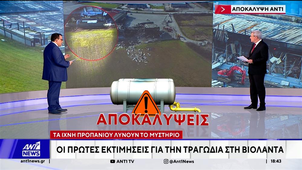 Οι πρώτες εκτιμήσεις για την τραγωδία στη «Βιολάντα»: Τα ίχνη προπανίου λύνουν το μυστήριο
