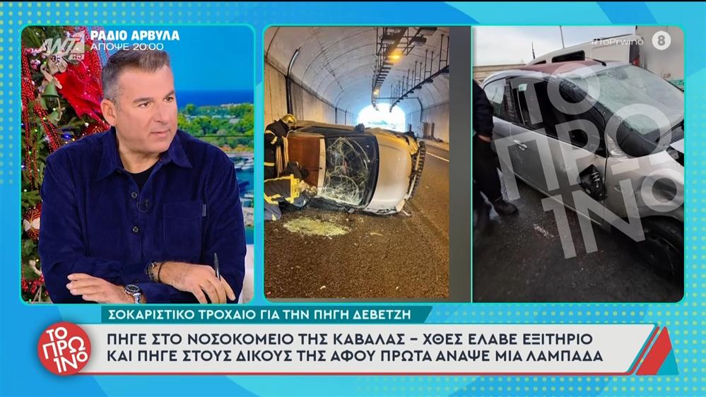 Σοκαριστικό τροχαίο για την Πηγή Δεβετζή - 08/12/2025