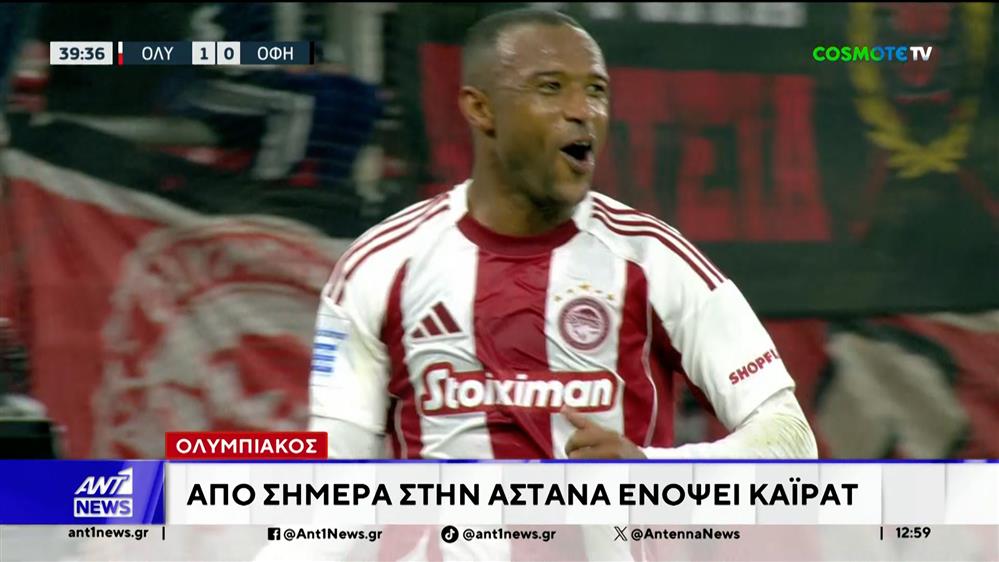 Πρωταθλητή χειμώνα ο Ολυμπιακός